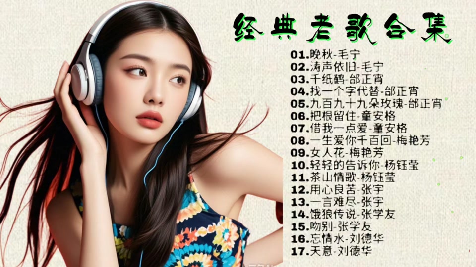 经典歌曲500首连播放(经典歌曲500首连播放杜十娘)