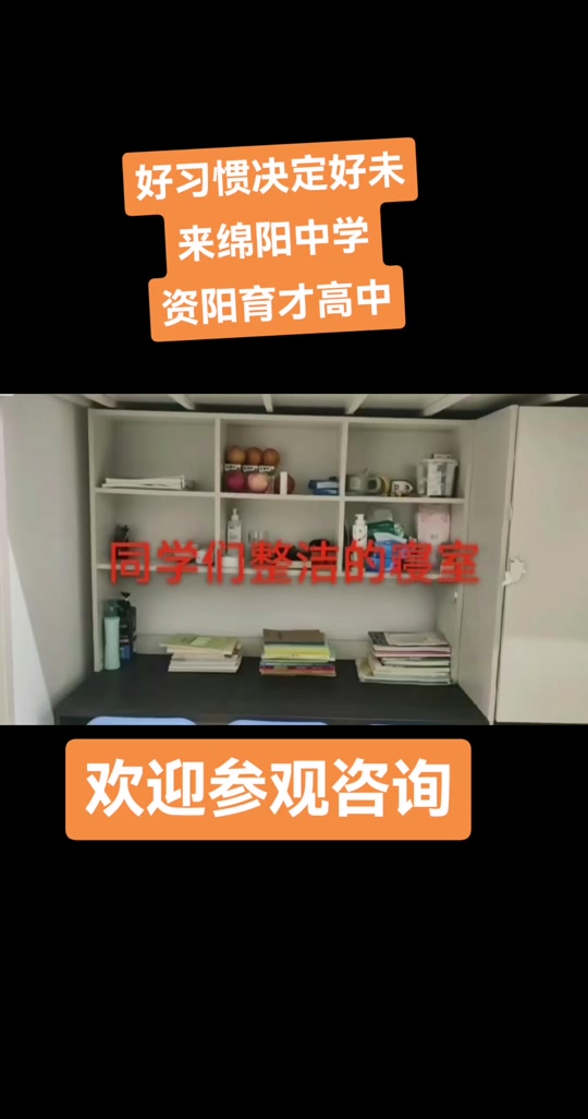 绵阳一中宿舍