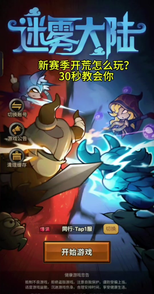 魔法大陆赛季末正确玩法 - 抖音