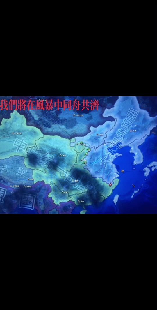 钢铁雄心2049年的中国版图