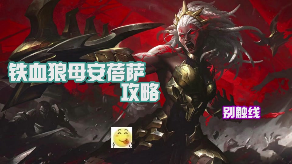 lol安蓓萨适合出贪欲九头蛇吗 - 抖音