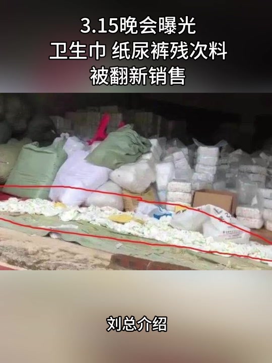 315曝光的纸尿裤名单有麦咭吗