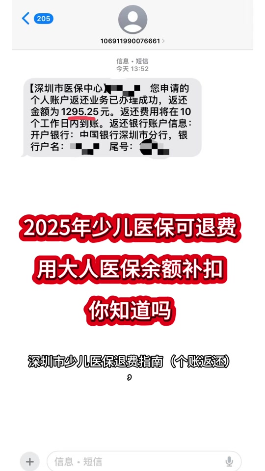 退少儿医保在哪退