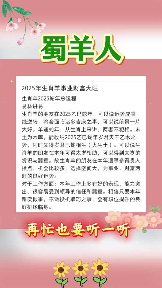 羊年生肖运势揭秘(生肖羊全年运势)