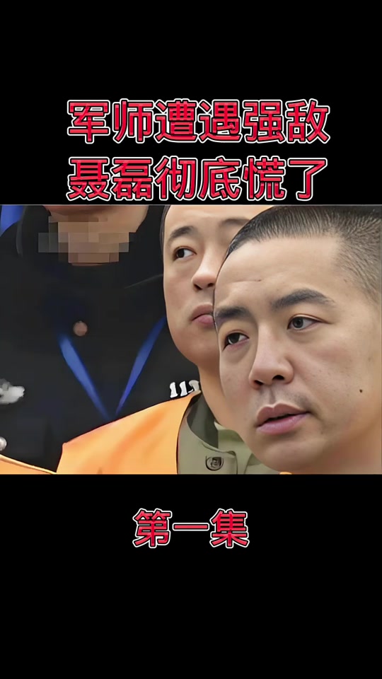 青岛于泽昌聂磊