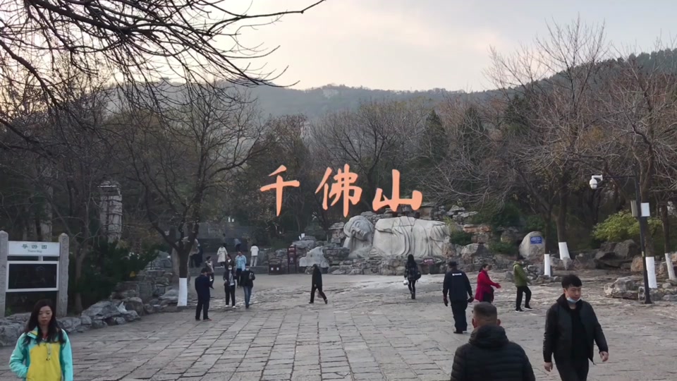 千佛山三月三庙会时间 - 抖音