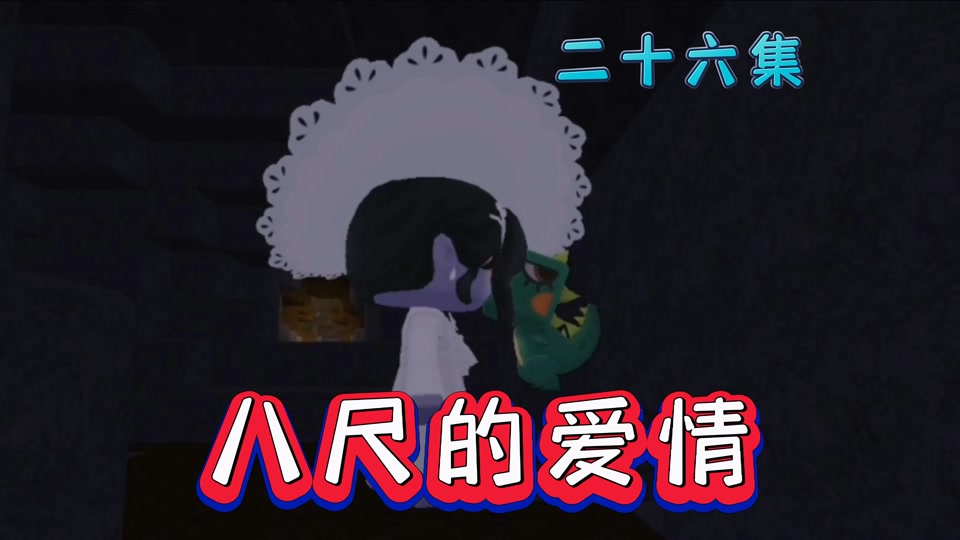 迷欣世界二驴_迷你世界二驴当阴差_迷你世界二驴画皮 - 抖音