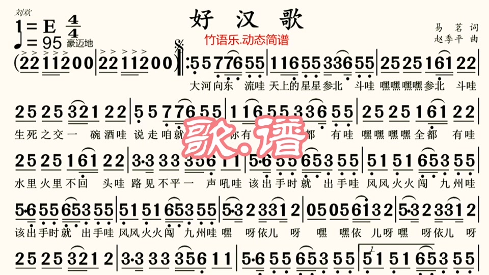 好汉歌简谱_好汉歌简谱教唱_二胡好汉歌简谱 - 抖音