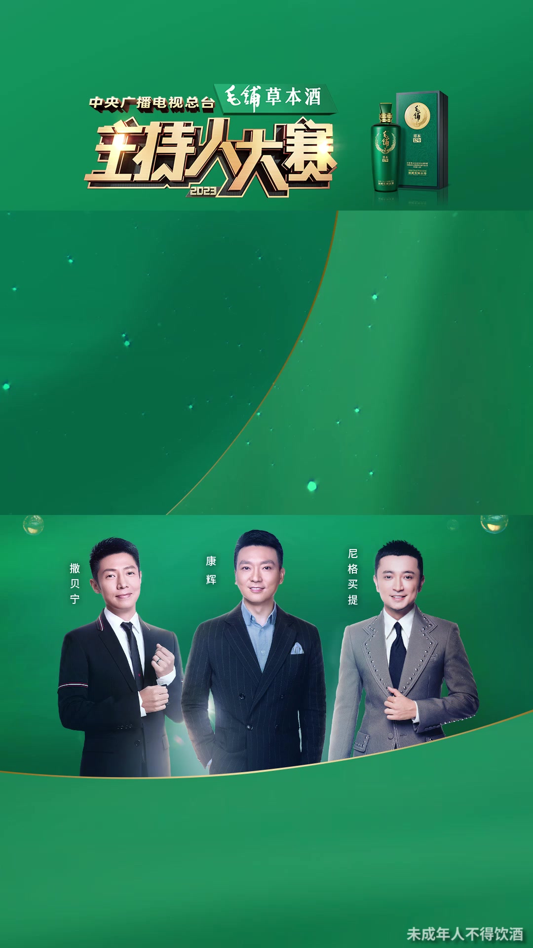跨越千年,对话先贤,#主持人大赛 王航,严尚嘉携《典籍里的中国》精彩