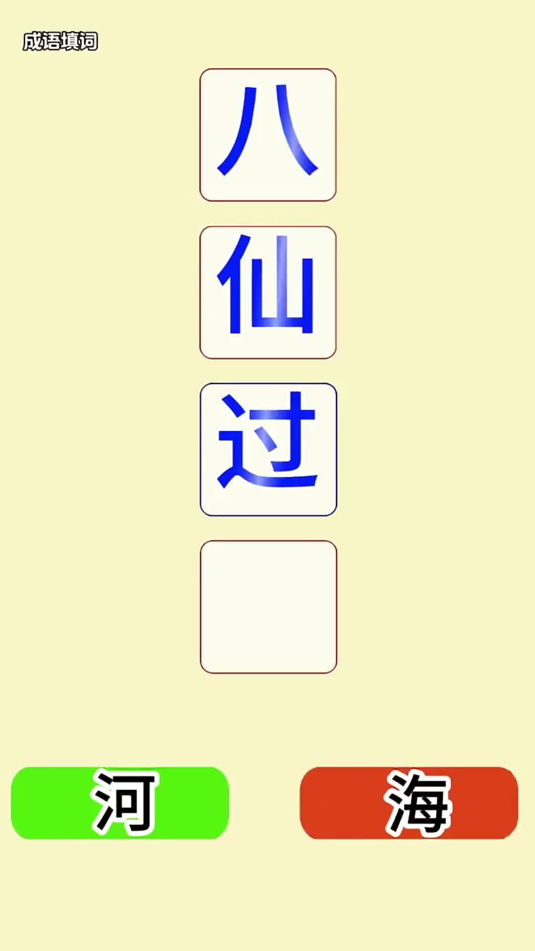 学习用典:"盲人骑瞎马,夜半临深池.