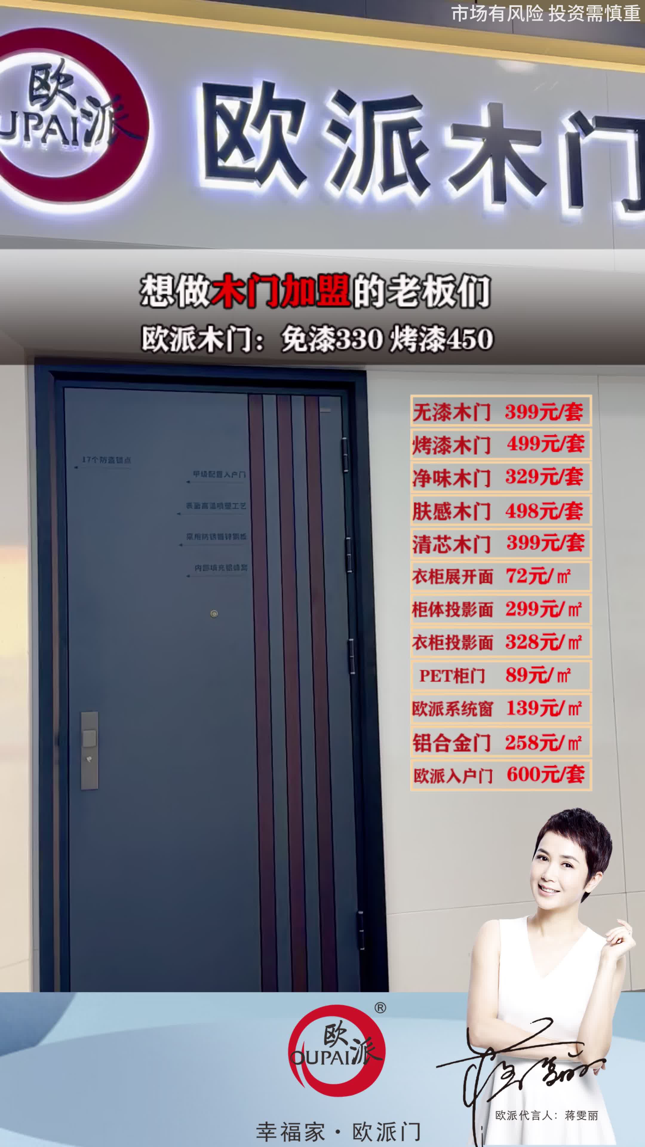 欧派木门·全屋定制:品牌赋能 产品赋能 出厂裸价 无需经验,无需开店