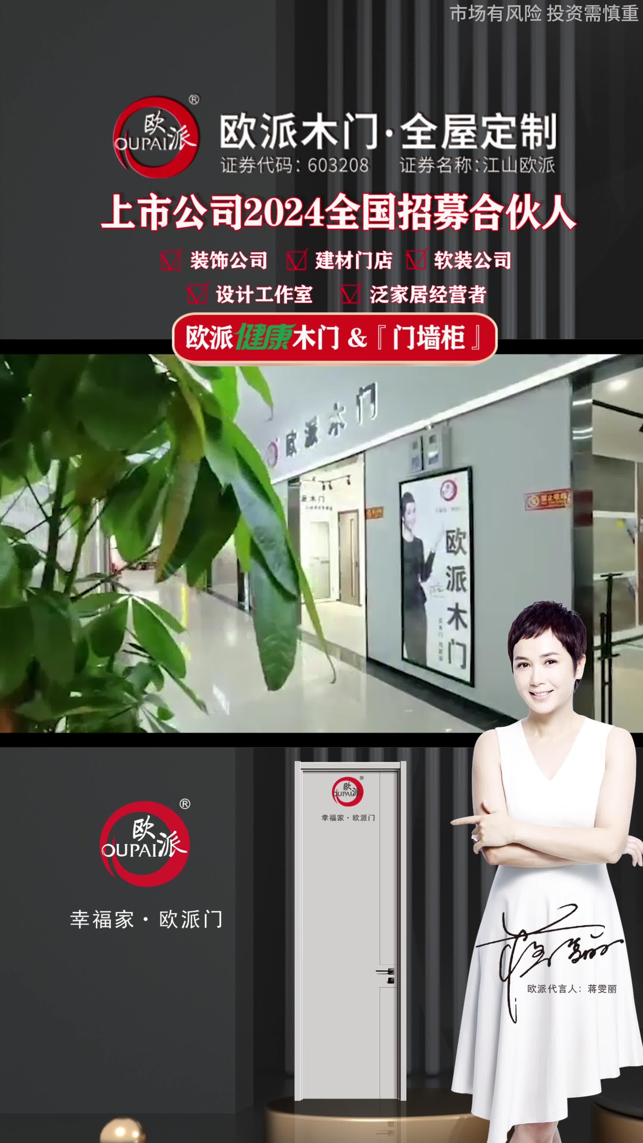 本地加盟木门代理欧派品牌,利润空间大,无需经验,无需开店,无需高额