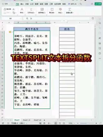 文本拆分函数TEXTSPLIT#知识分享 #涨知识 #知识分享干货 #分享干货知识 #每日干货分享