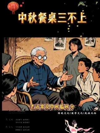 #传统文化 #习俗 #中秋节