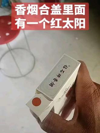 #香烟的制作过程 #一个烟盒 上盖里面有一个红太阳,代表什么标志,也有说是日本人生产的香烟,好多品牌烟都有红太阳标志,如果有知道的在评论区打出