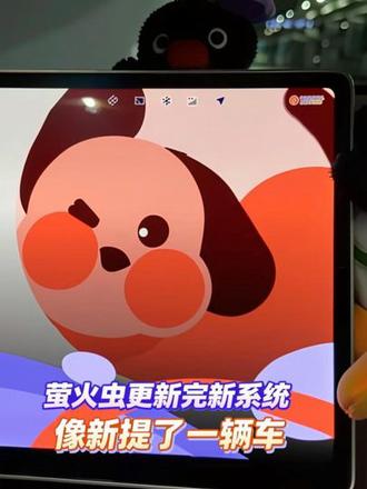 萤火虫更新完新系统,像新提了一辆车,最智能小车了吧? #萤火虫firefly