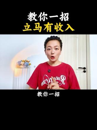 打开一个开关#知识分享 #玩机技巧 #抖音教程 #广告分成计划