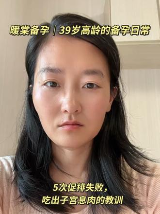 真心奉劝多囊正在促排的姐妹,别再大量吃榴莲、喝豆浆盲目补内膜了。亲身经历五次促排都没成功,反倒吃出了子宫息肉,备孕饮食一定要合理忌口,千万别盲目食补踩坑。#多囊备孕 #促排备孕 #备孕避坑 #内膜薄 #高龄备孕