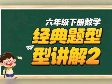 六年级下册数学,圆柱圆锥经典题型2来咯!#数学 #数学思维 #数学题 #数学老师 #我在抖音写日记