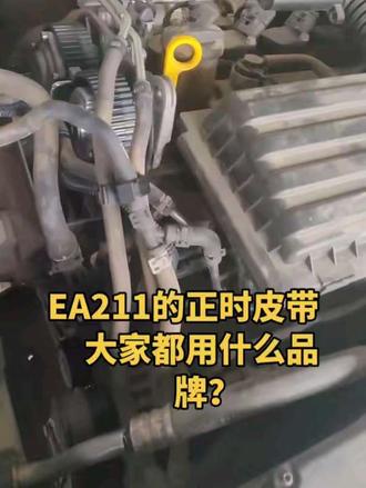 EA211的正时皮带更换…