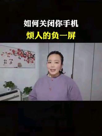 #创作者中心 #创作灵感 如何关闭手机里烦人的负一屏?#手机 #手机使用技巧