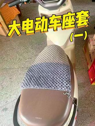 上集:电动车座套 #手工 棉麻丝光线一轴半斤,帽子包包座垫专用线,结实耐用防滑透气