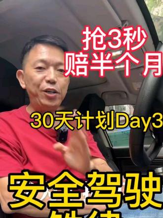 抢三秒,赔半个月。 红灯最后几秒,千千万别抢。#滴滴司机 #广州同城 #新手必看 #开车技巧
