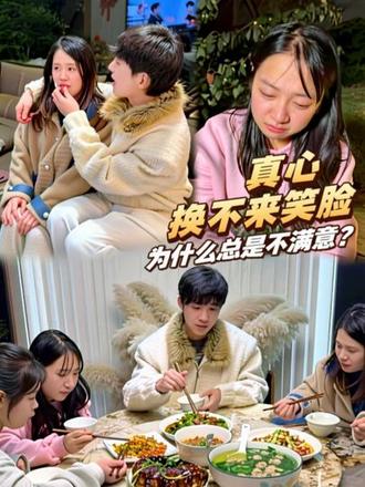 不管我怎么做 为什么男朋友的妈妈总是对我不满意?#农村生活 #乡村守护人 #我的乡村生活 #新农人计划2025 #抖音精选