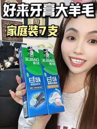 #黑人牙膏 家庭7支装超划算!平时爱喝咖啡爱喝茶的,嘴里有味的都能用它,一整天#口气清新 #爱牙护牙 #牙膏 #家庭必备