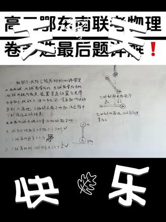 鄂东南高二期中选择题详解