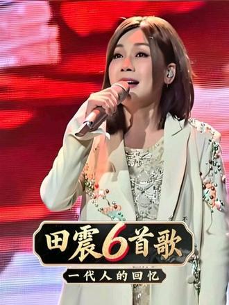 哪一首是你的回忆 一代人的歌曲 #田震 #经典老歌