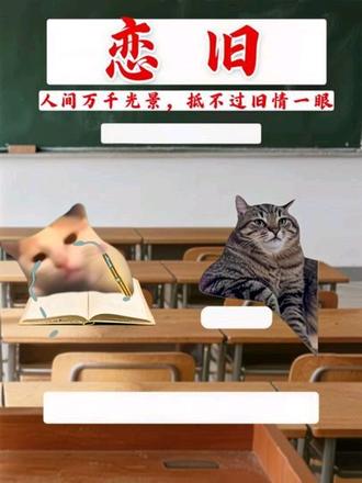 以《恋旧》为题,人间万千光景,抵不过旧情一眼。#恋旧 #作文素材积累 #抒情散文 #金句