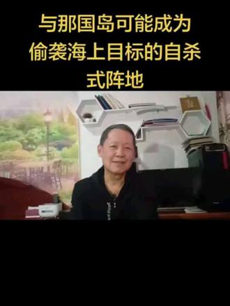 与那国岛可能成为日本偷袭海上目标的自杀式阵地