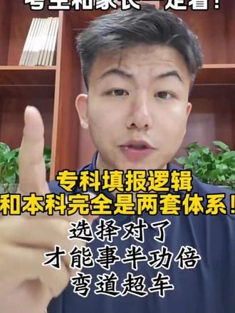 天津专科一分一段表已出! 专科填报与本科不同,专业一定要选择!#专科报考指南 #天津专科志愿填报#征询计划#天津专升本#一分一段表