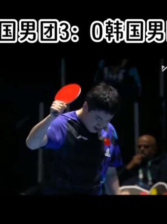 中国男团3:0韩国男团