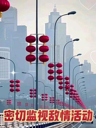 解放军应该要密切监视敌情活动