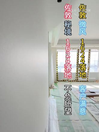 不负所托 品质落地 客户满意 !
#佐敦 #义乌油漆红小王 #手艺人