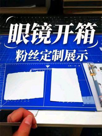 眼镜开箱 眼镜框选择,眼镜片选择,明月1.71,PMC,眼镜检测#眼镜人的日常🤓 #挑选一副属于自己的定制眼镜