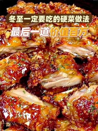 冬至一定要吃的食到硬菜做法,最后一道价值百万#冬至美食 #美味家常菜 #家常菜教程#硬菜系列 #舌尖上的美食