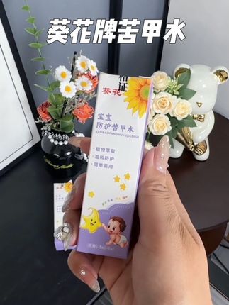 家有孩子爱啃这啃那的,你就赶紧给它试试这个#葵花 苦甲水,养护二合一,成分也很安全#啃指甲 #种草 #好物推荐🔥