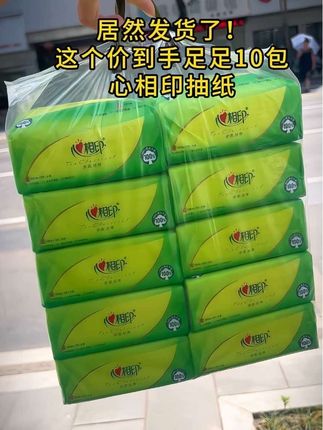心相印老板来炫福利咯,这个价到手足足10大包!原生木浆~湿水不易破,大品牌刷到的赶紧薅#新人福利第一单#超便宜超划算#薅羊毛福利#心相印抽纸推荐#创作灵感