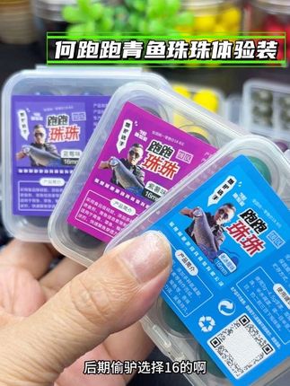 何跑跑青鱼珠珠体验装 钓青鱼打游击,这款何跑跑青鱼珠珠体验装,携带方便味型纯正,软黏Q弹#青鱼珠珠#黑坑青鱼#钓青鱼 #何跑跑博大物