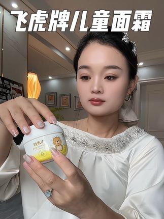 换季后皮肤就很容易闹情绪,#面霜 一定要提前涂起来了!#飞虎牌 儿童山茶花面霜,非常滋润也很好吸收!#儿童面霜 #面霜推荐 #好皮肤养出来