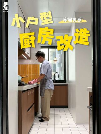 不到4平米的小厨房,也能利用到极致~#小户型#厨房收纳#热吨吨实力制燥#方太热吨吨净水器 @方太健康电器旗舰店