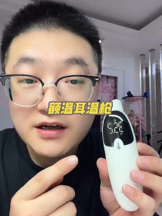 额温耳温枪#好物推荐🔥 #耳温枪 #温度计 #好物分享 #居家好物