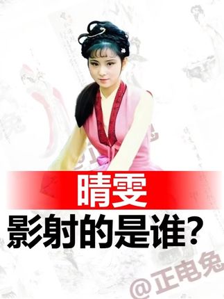《红楼梦》中晴雯影射的是谁? 脂批说“晴有林风,袭乃钗副”,就是对晴雯的概括性总结。#红楼梦 #晴雯 #文脉里的中国 #重读我的宝藏课本