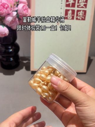 女人想要看起来年轻漂亮,就得学会用精华,就是这个小鸡腿精华,它来大活动了,它可不是普通的精华,里面含有富勒烯、胎盘素等贵妇成分,每天晚上用一颗,皮肤水水嫩嫩,水润滑亮,特别有光泽。#精华液 #次抛精华 #养肤精华油 #好皮肤养出来 #护肤好物
