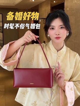 备婚好物 不落俗套的氛围感婚包 #备婚攻略 #备婚好物分享 #婚包推荐 #红色包包