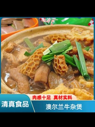 #牛杂煲 牛杂煲 860g*2盒 到手1720g【清真食品】#好吃不贵经济实惠 #火锅 #牛肉