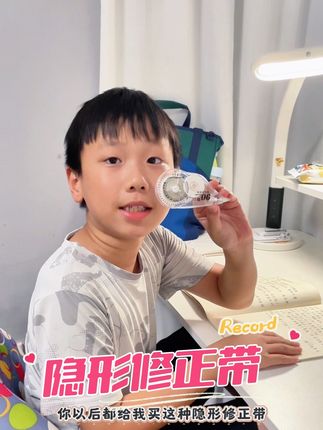 还没给孩子准备隐形修正带的,可以安排起来了,他更贴近于作业本的米黄色!涂改无痕!#隐形修正带 #修正带推荐 #大容量修正带 #开学必备文具推荐
